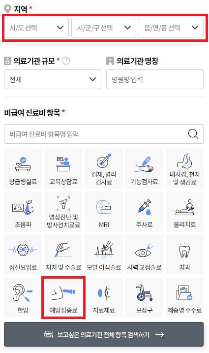 예방접종료