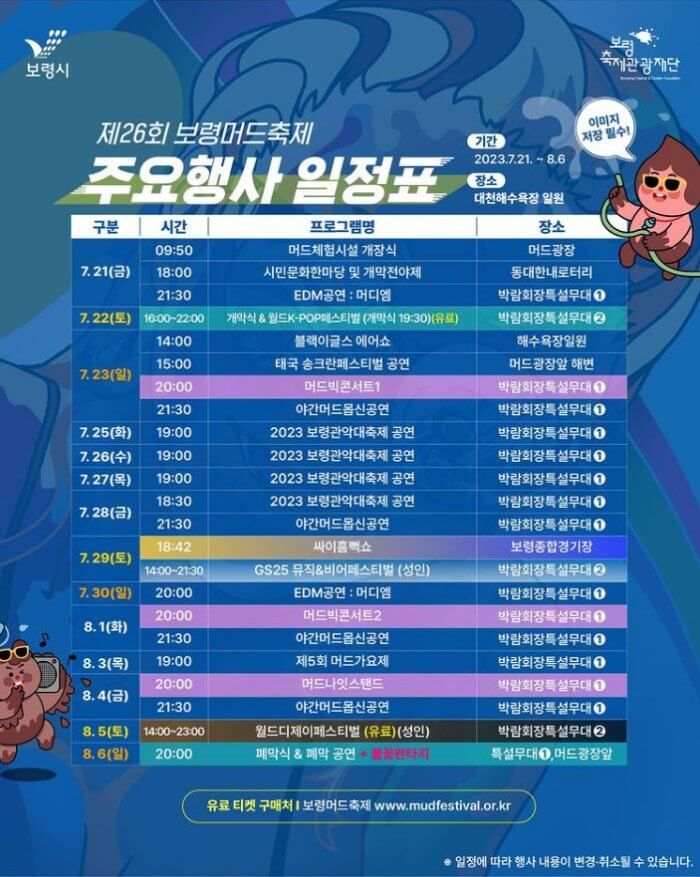 보령머드축제-행사일정