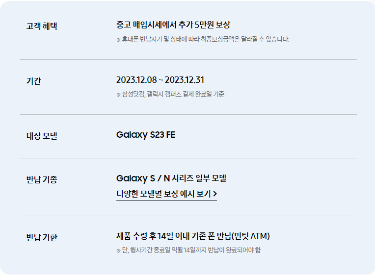 중고폰 반납하고 최대 42만원 보상