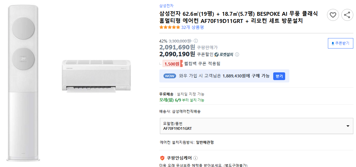 삼성전자-62.6㎡(19평)-+-18.7㎡(5.7평)-BESPOKE-AI-무풍-클래식-홈멀티형-에어컨-AF70F19D11GRT-+-리모컨-세트-방문설치