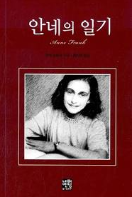 안내의 일기 책표지