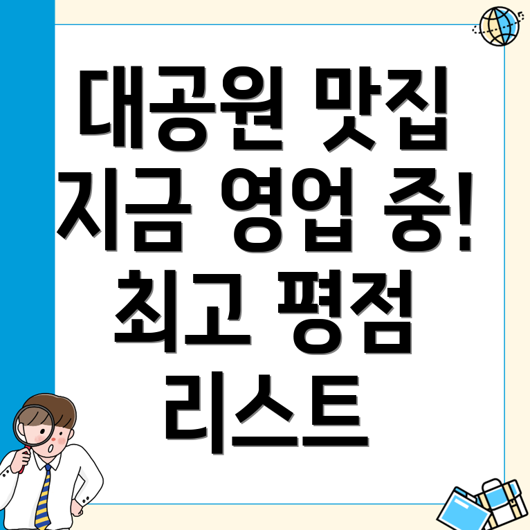 대공원역 맛집
