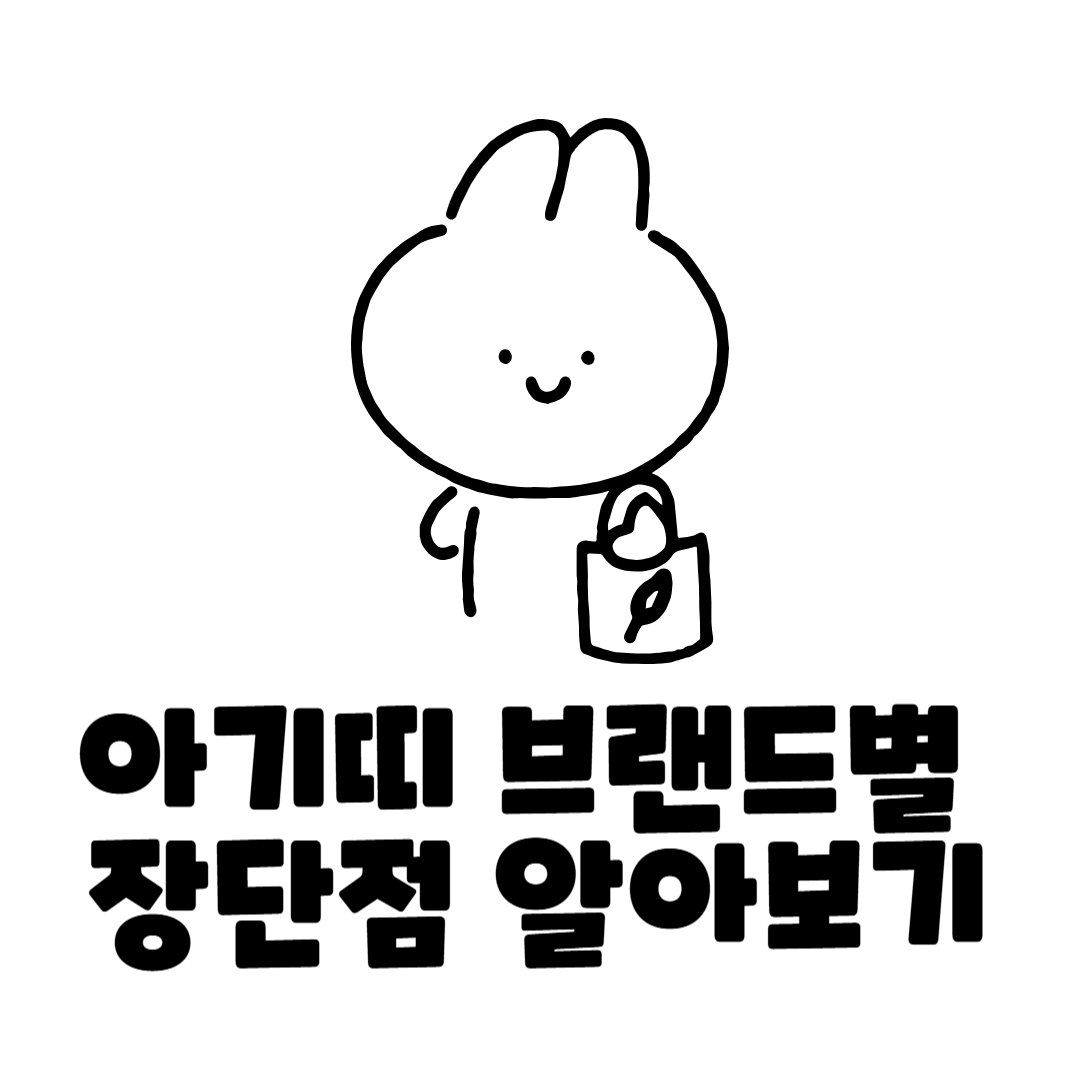 아기띠 브랜드별 장단점