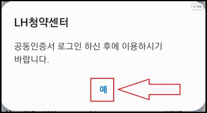 LH청약센터-로그인
