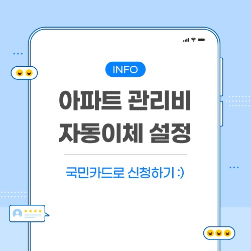 아파트-관리비-자동이체-관련-포스팅-메인