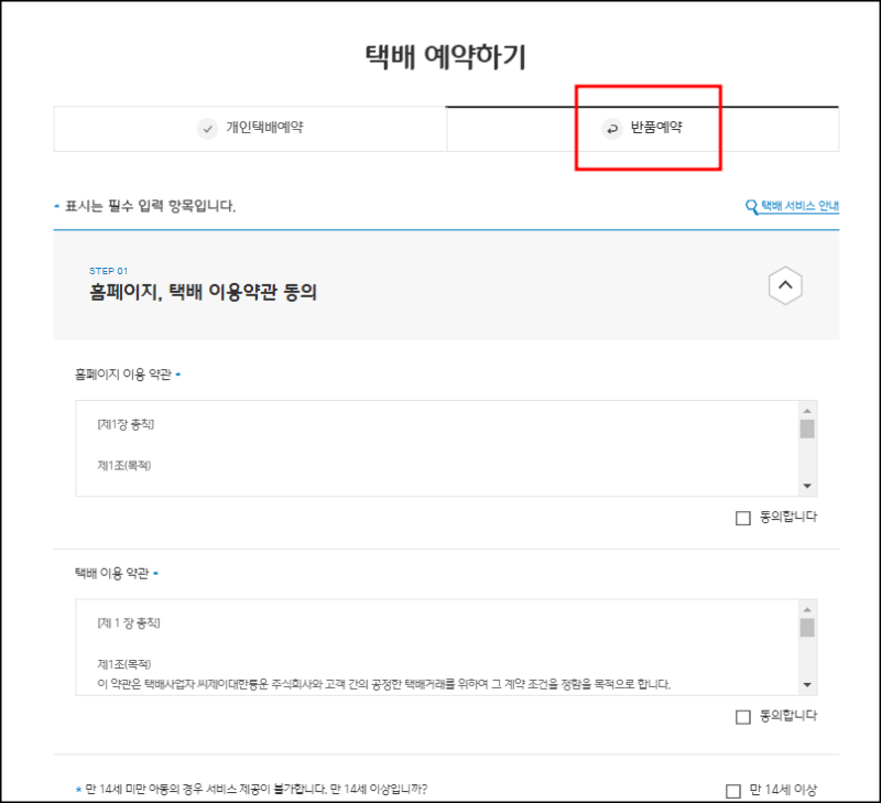 반품예약 방법 설명