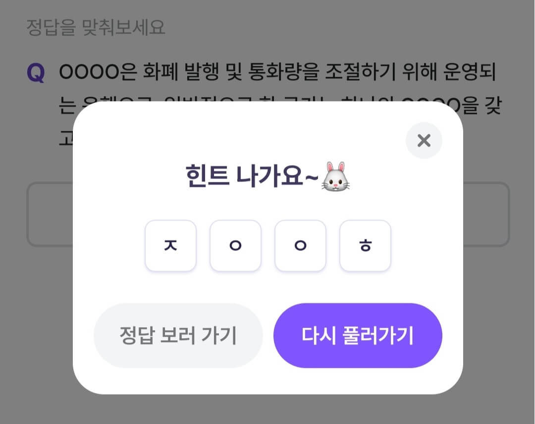 비트버니 퀴즈 9월 19일 정답 ㅈㅇㅇㅎ