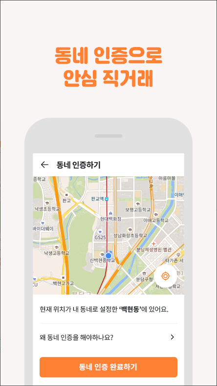 당근마켓, 중고거래, 당근페이, 우리동네, 벼룩시장