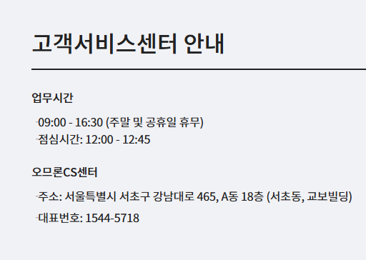 오므론 고객센터