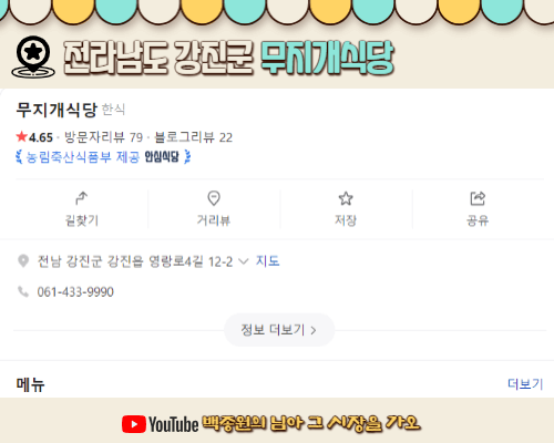 백종원 님아그시장을가오 전남 강진군 무지개식당