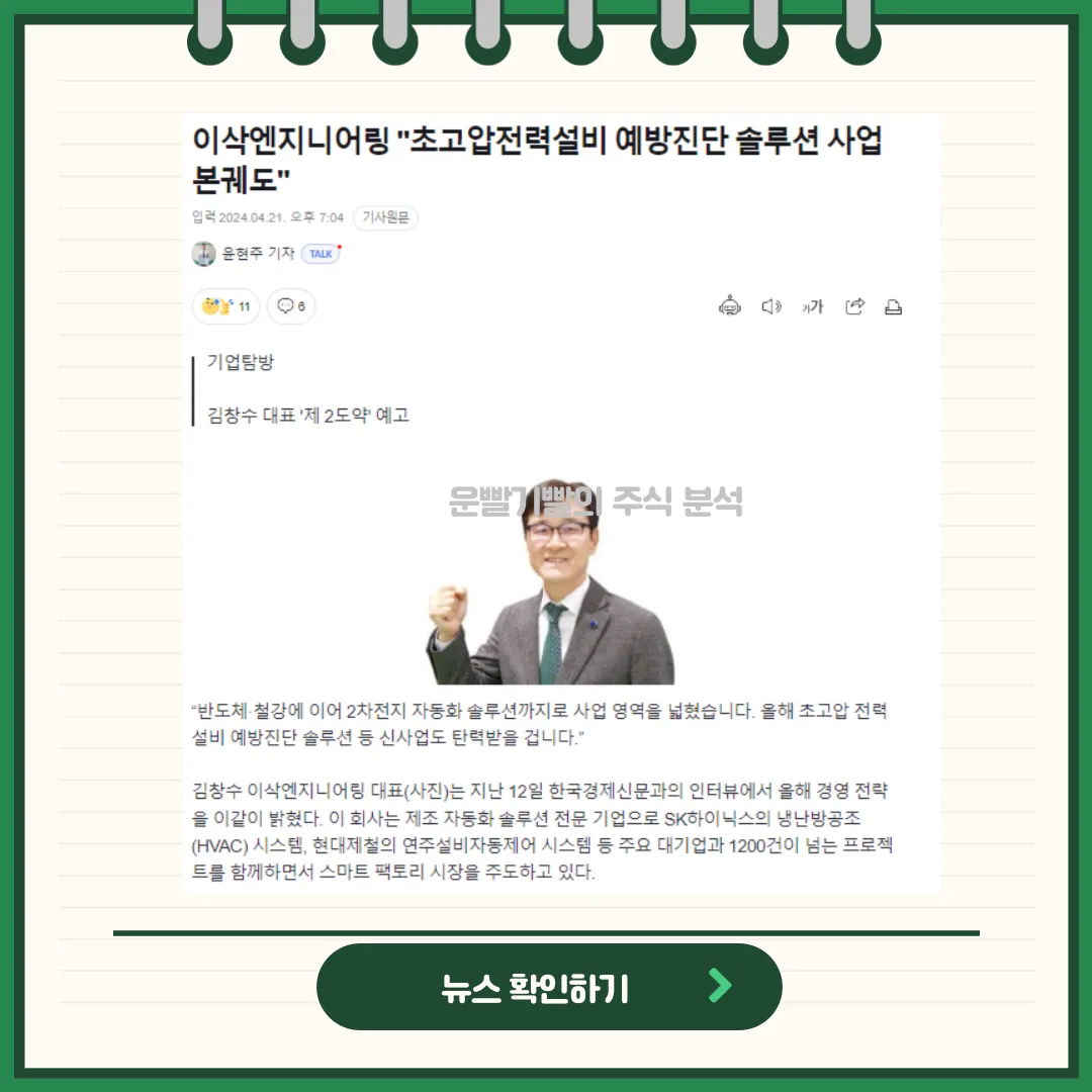 이삭엔지니어링 뉴스