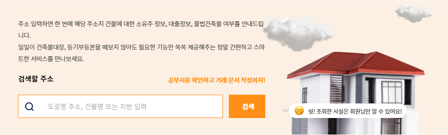 닥집에서-등기부등본-조회-하는-화면