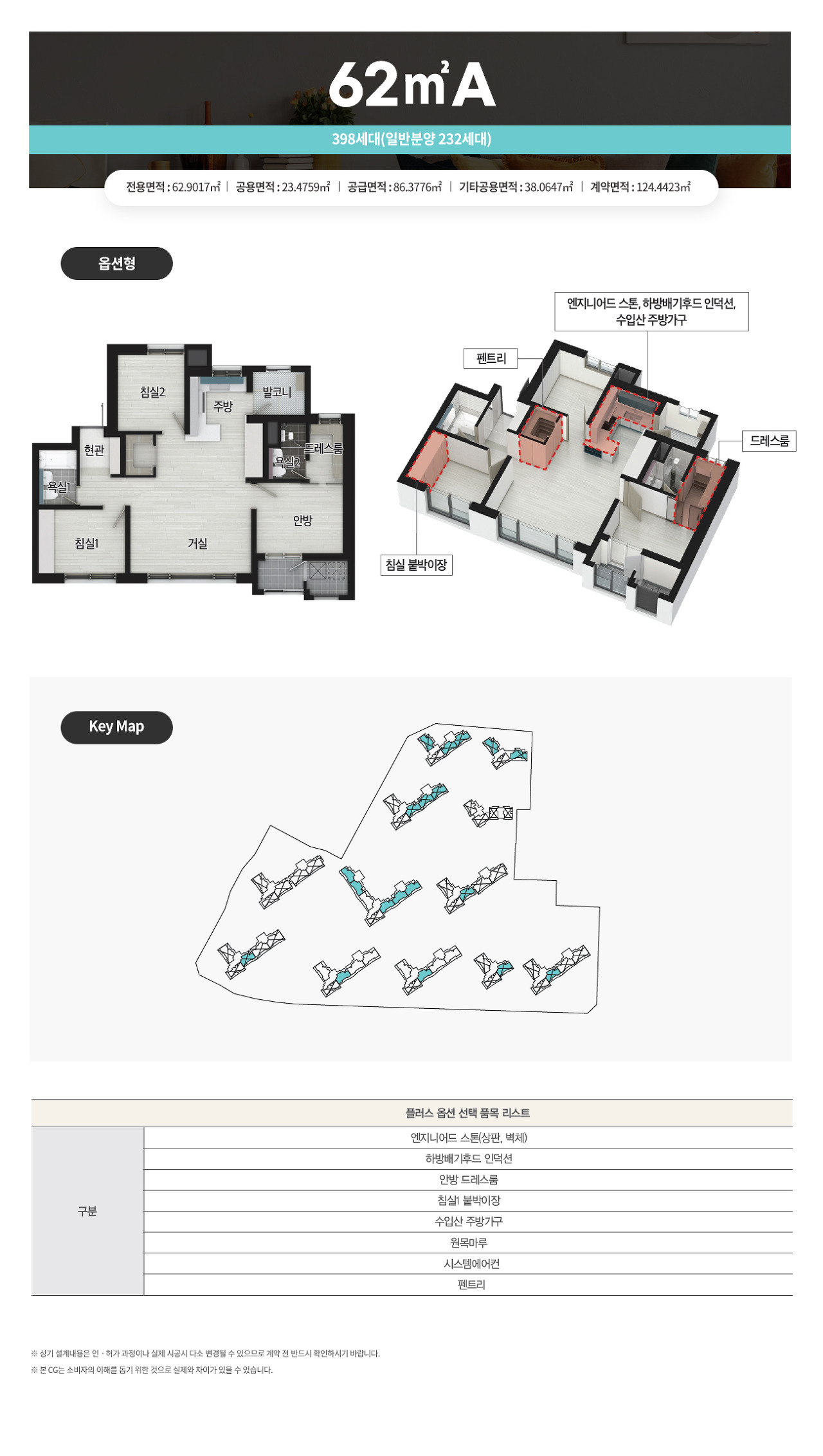 주안 센트럴 파라곤 - 62A 평면도