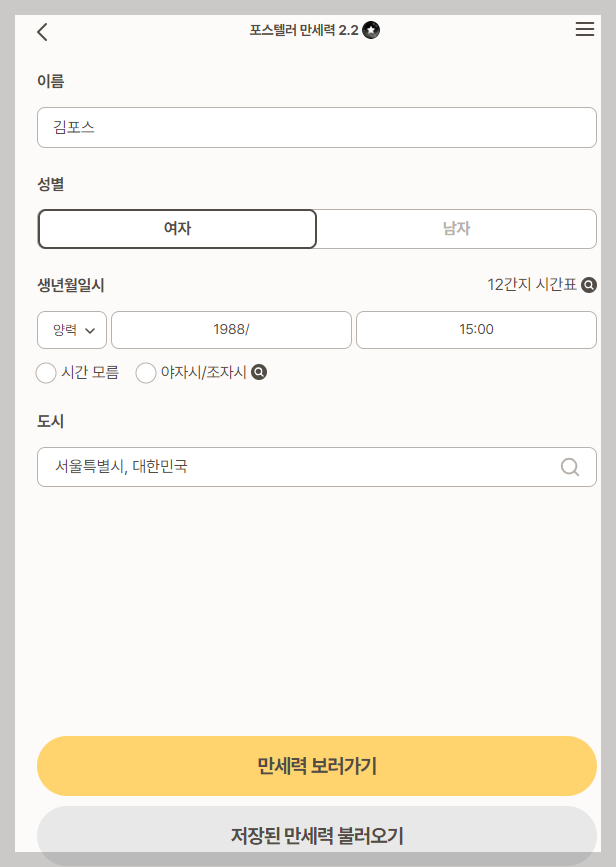 포스텔러