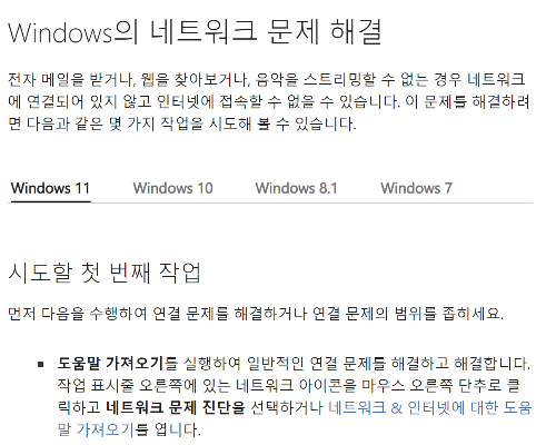 네트워크 문제해결 고객지원 화면