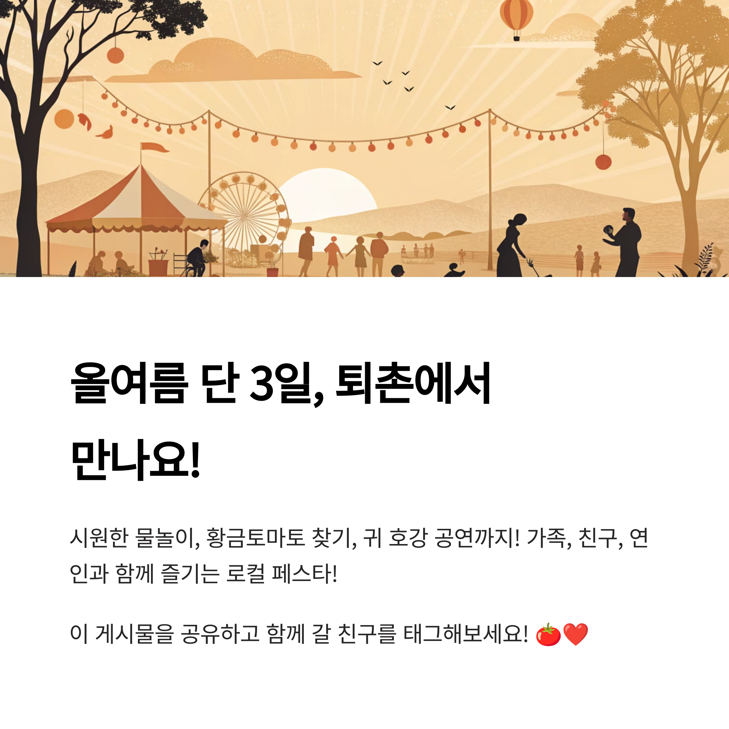 퇴촌에서 만나요