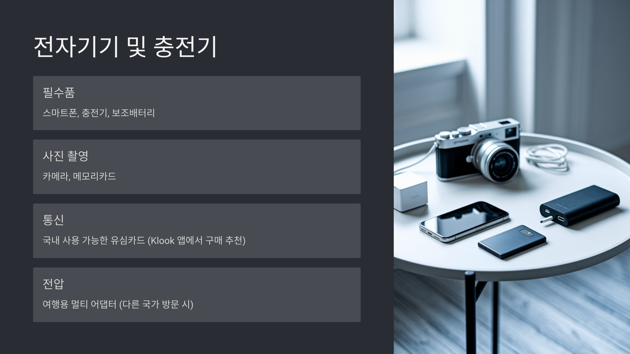 베트남 여행 준비물 체크리스트