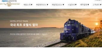 해랑열차 노선 일정 전국일주 2박3일 프리미엄 기차여행 정리_11