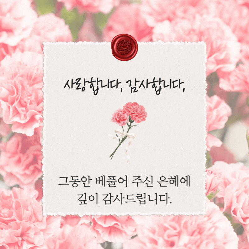 감사인사 모음말 모음집 문구