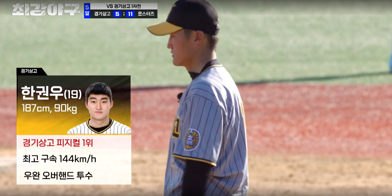최강야구 결과 경기상고 1차전 (24년 11월 11일 방송, 106회, 시즌3) - 파이널 라운드, 연승 시작?