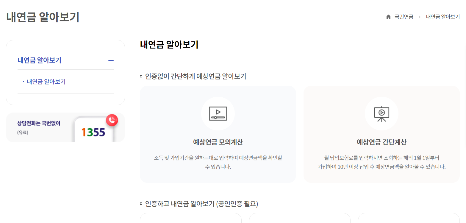 국민연금