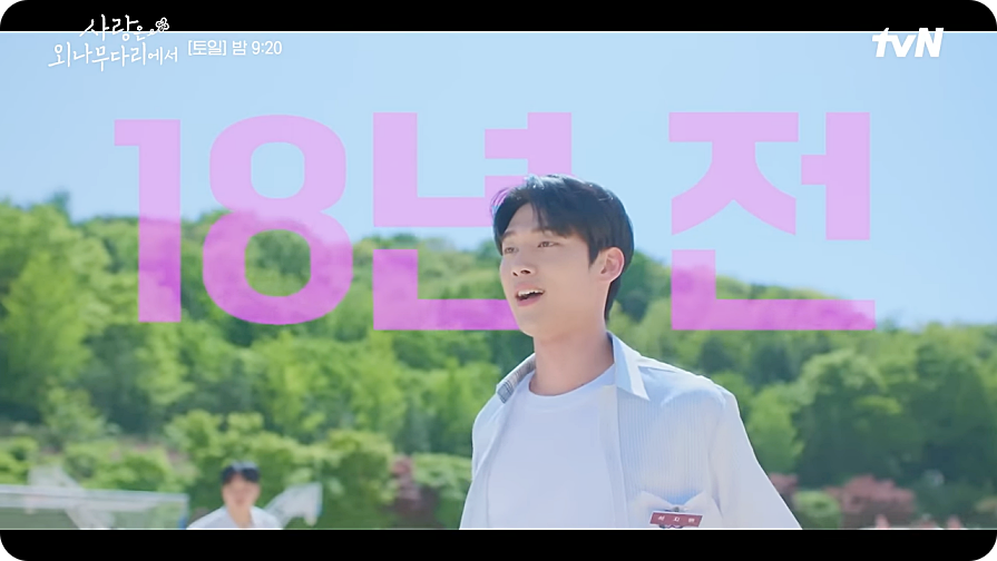 사랑은 외나무다리에서