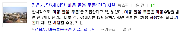 아동돌봄쿠폰
