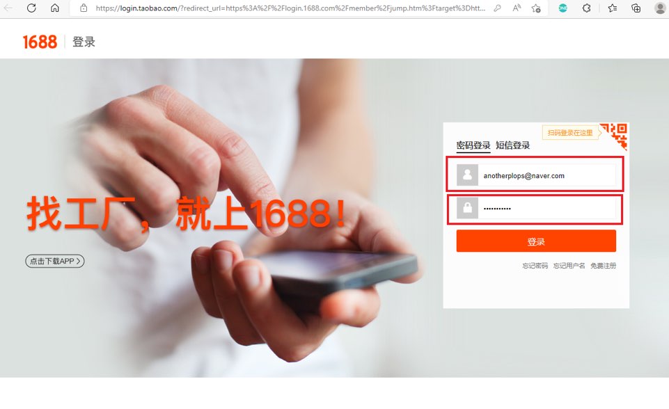 중국-1688-사이트-로그인-화면