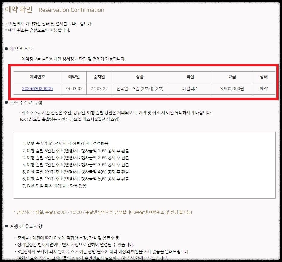 해랑열차 예약순서