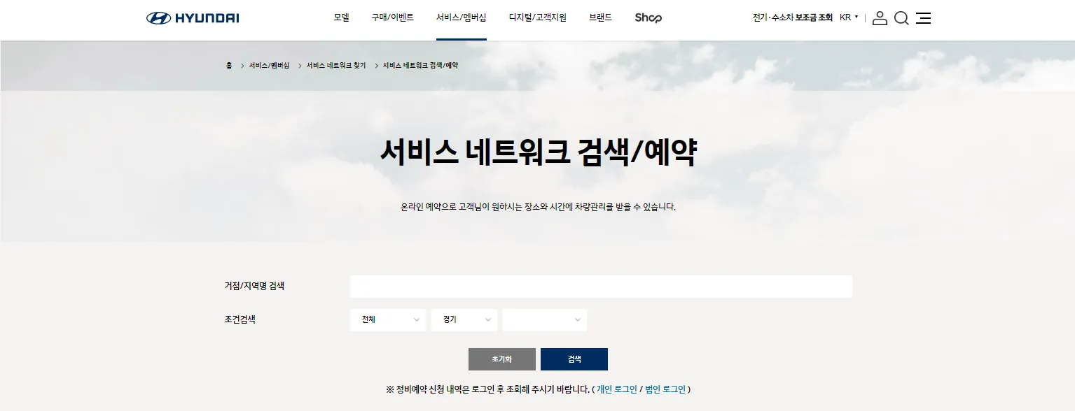 블루핸즈 예약방법