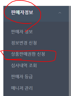 해외구매대행 출고지 설정방법