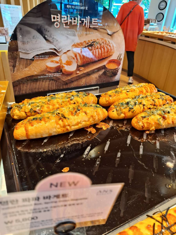 안스 명란바게트