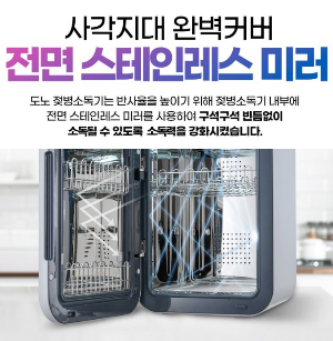도노 UV 젖병소독기 살균 건조기 DN-821