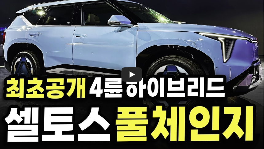 셀토스 풀체인지 동영상