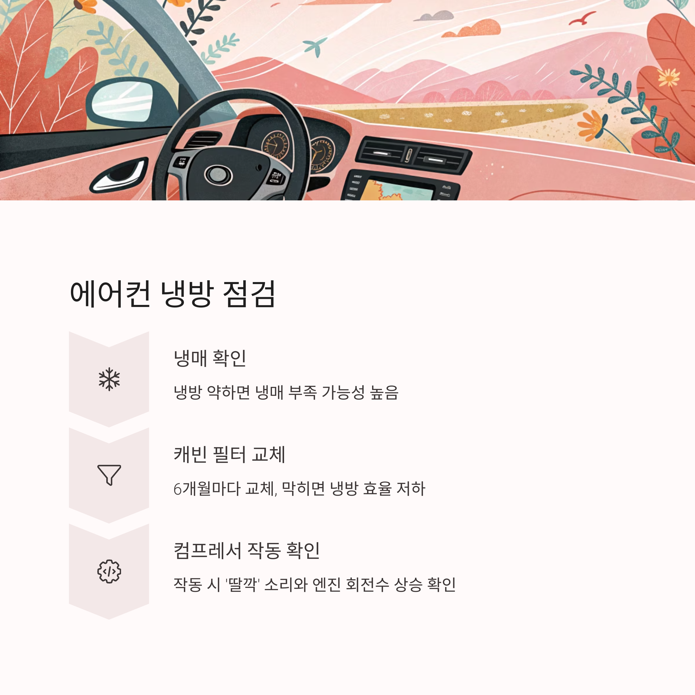 여름철 차량 관리