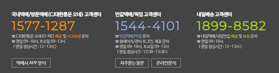 GS택배 배송조회 (고객센터)
