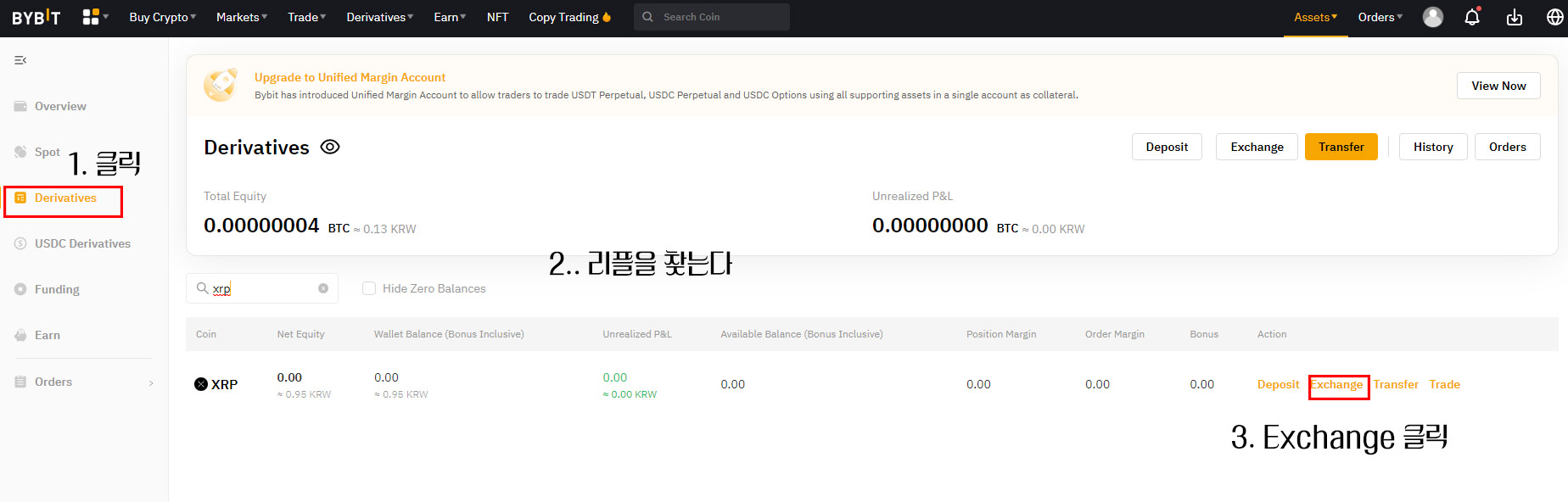 바이비트-선물거래-방법-4