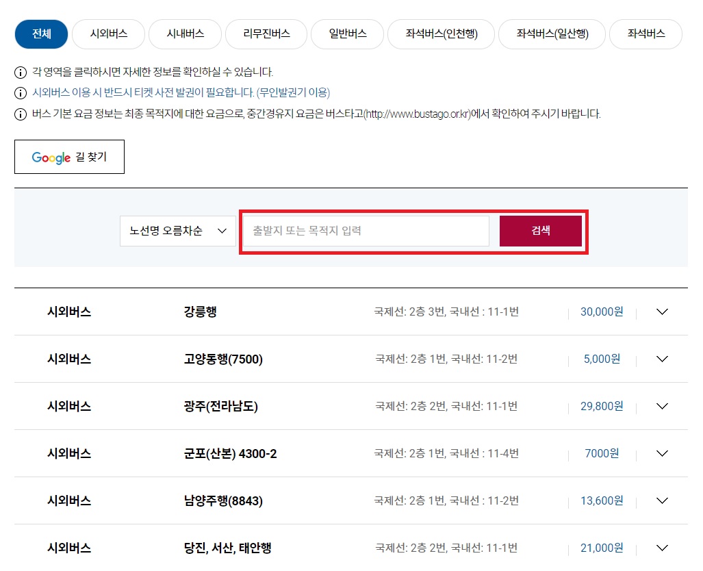 김포공항 버스 예매