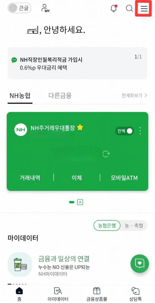 자동차-환급금-확인-농협은행-앱-화면-캡처-이미지
