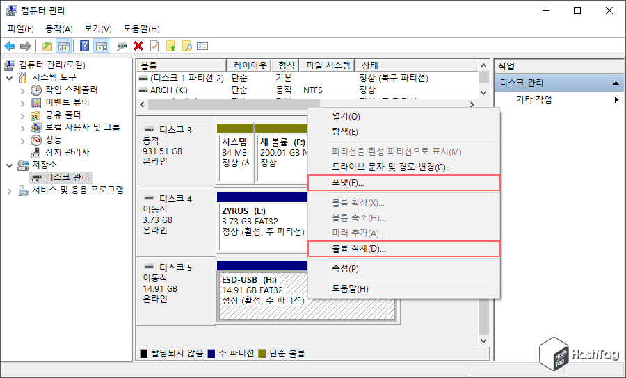 디스크 관리 포맷
