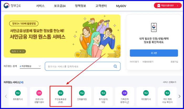 정부24 메인화면