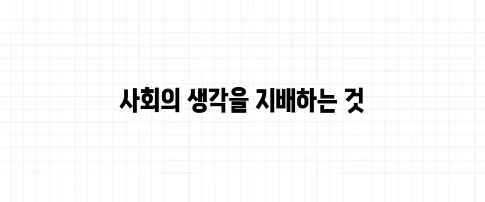 이데올로기란? 정치에서 자주 들리는 이 말의 진짜 의미
