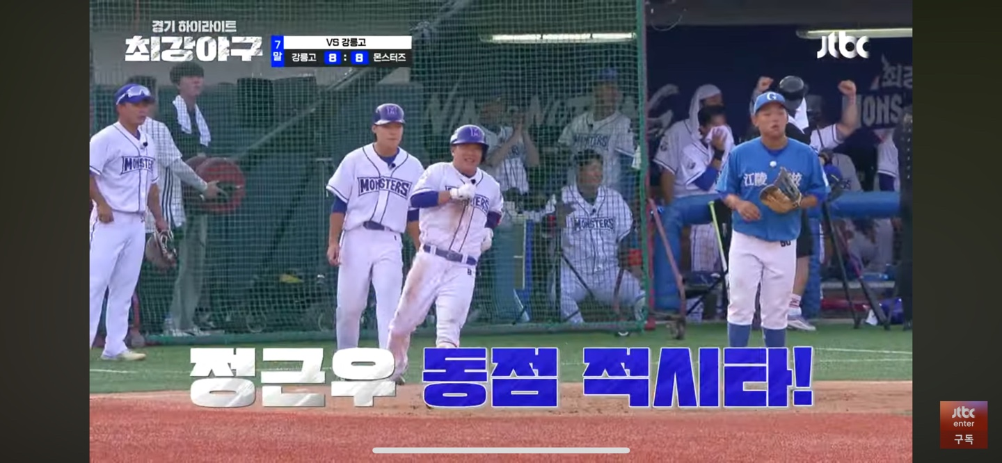 다시 리드를 내주는 몬스터즈 ❘ 끝까지 이어지는 혈투