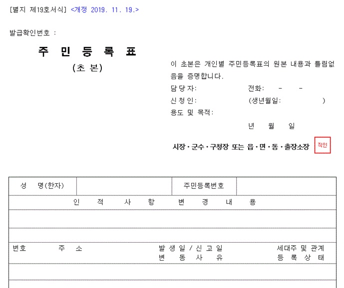 주민등록초본-법적-양식