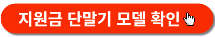 지원금단말기-모델확인-버튼