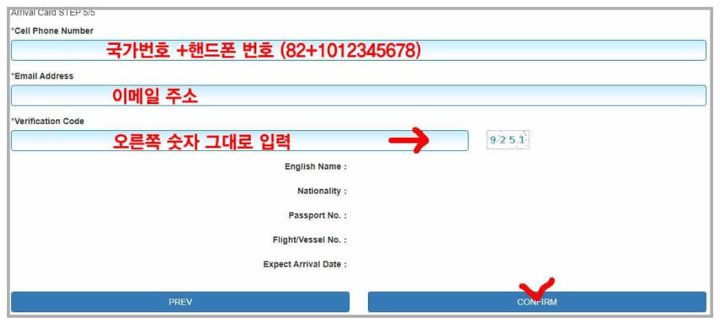 대만 온라인으로 입국신고서 작성