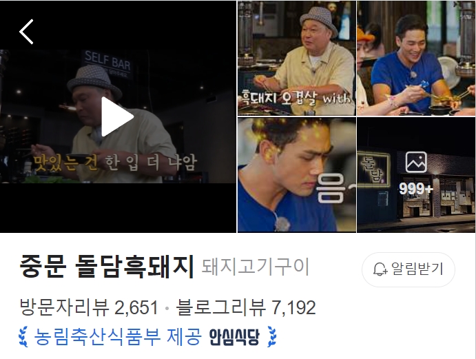 돌담흑돼지-중문점-썸네일