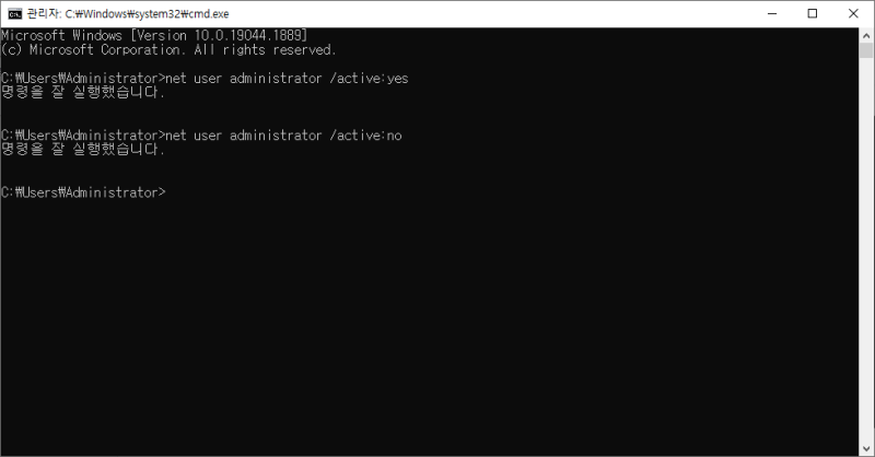 디스코드 설치오류 해결 후 Windows Administrator 관리자 계정 비활성화 명령어