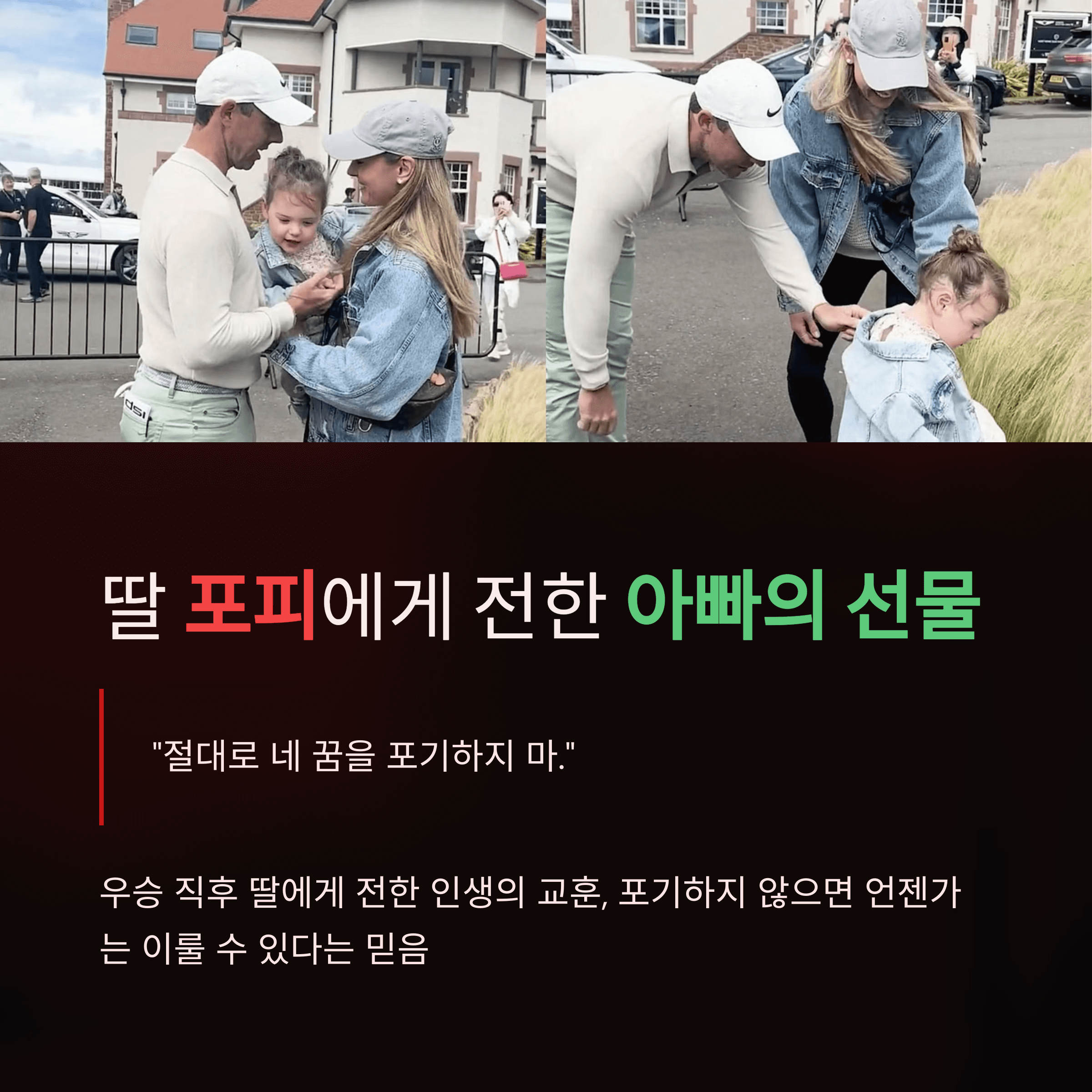 로리 맥길로이 마스터즈 우승 순간