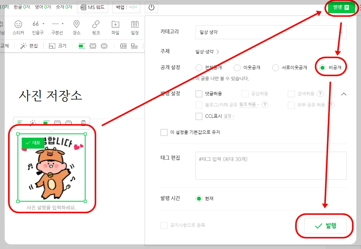 사진을 글에 올려주시고, 비공개로 글을 발행해주세요!